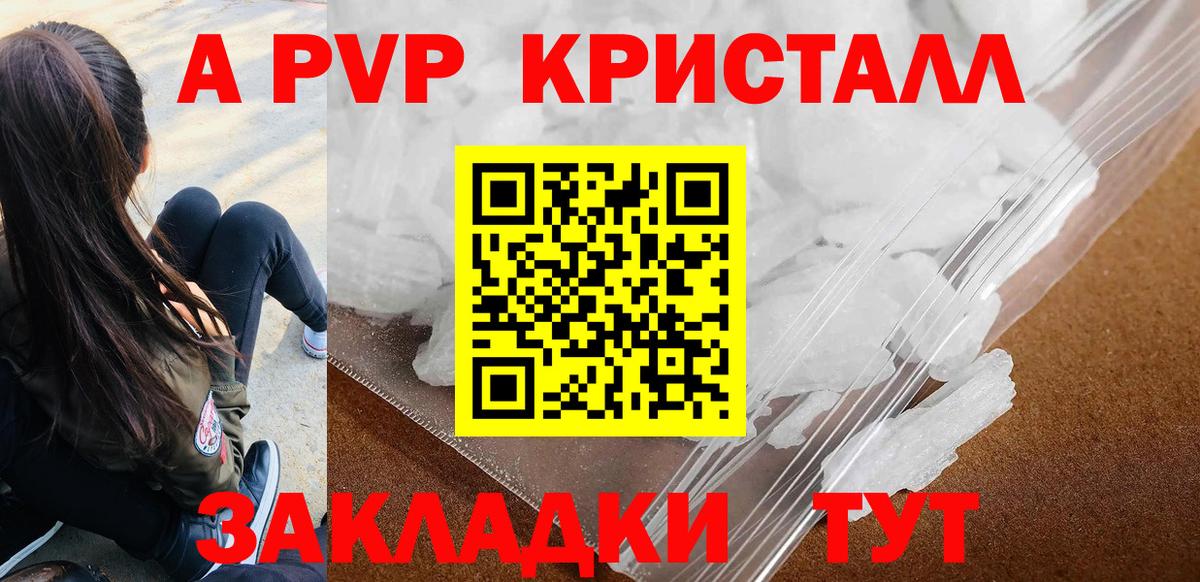 Альфа ПВП  А ПВП Соль  Химки  А ПВП Crystall  Вход с VPN  Альфа ПВП мука 