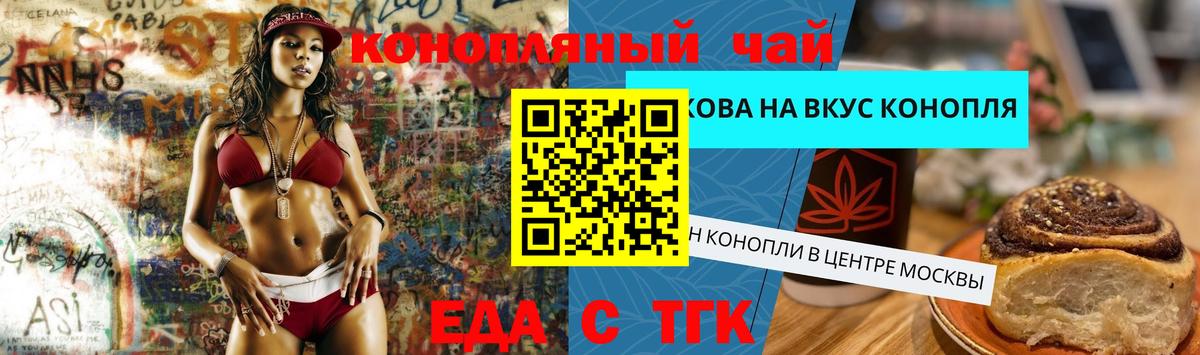 Печенье с ТГК конопля  Вход с VPN  Химки 