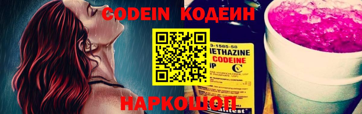 Кодеин напиток Lean (лин) Химки