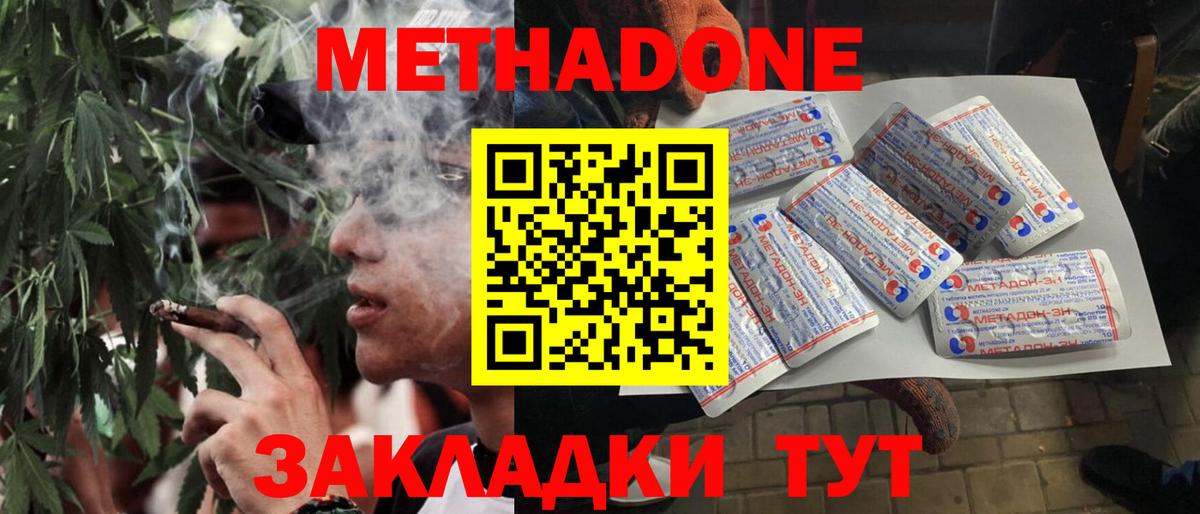 МЕТАДОН methadone  Вход с VPN  Химки 